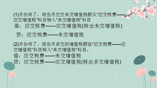 干货！会计人员必备资料：月末结转流程+会计分录详解，拿走不谢