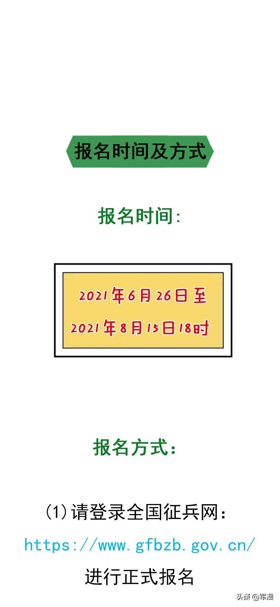 女兵报名条件,女兵报名条件是什么