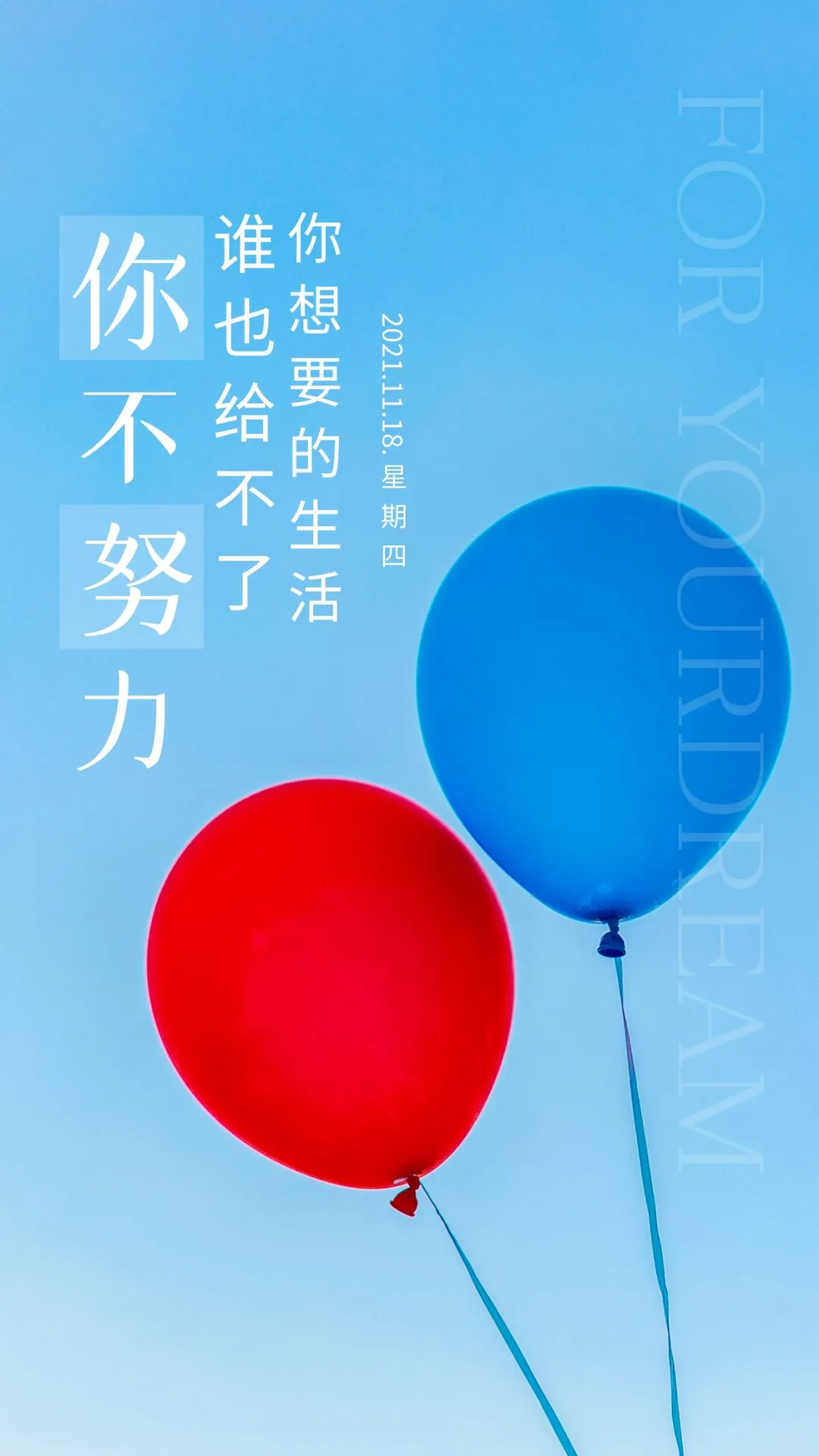 「2021.11.18」早安心语，正能量鼓励人语录句子，冬天早上好图片