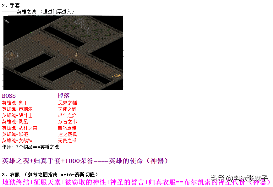 暗黑2宝日的传说战网新手攻略篇