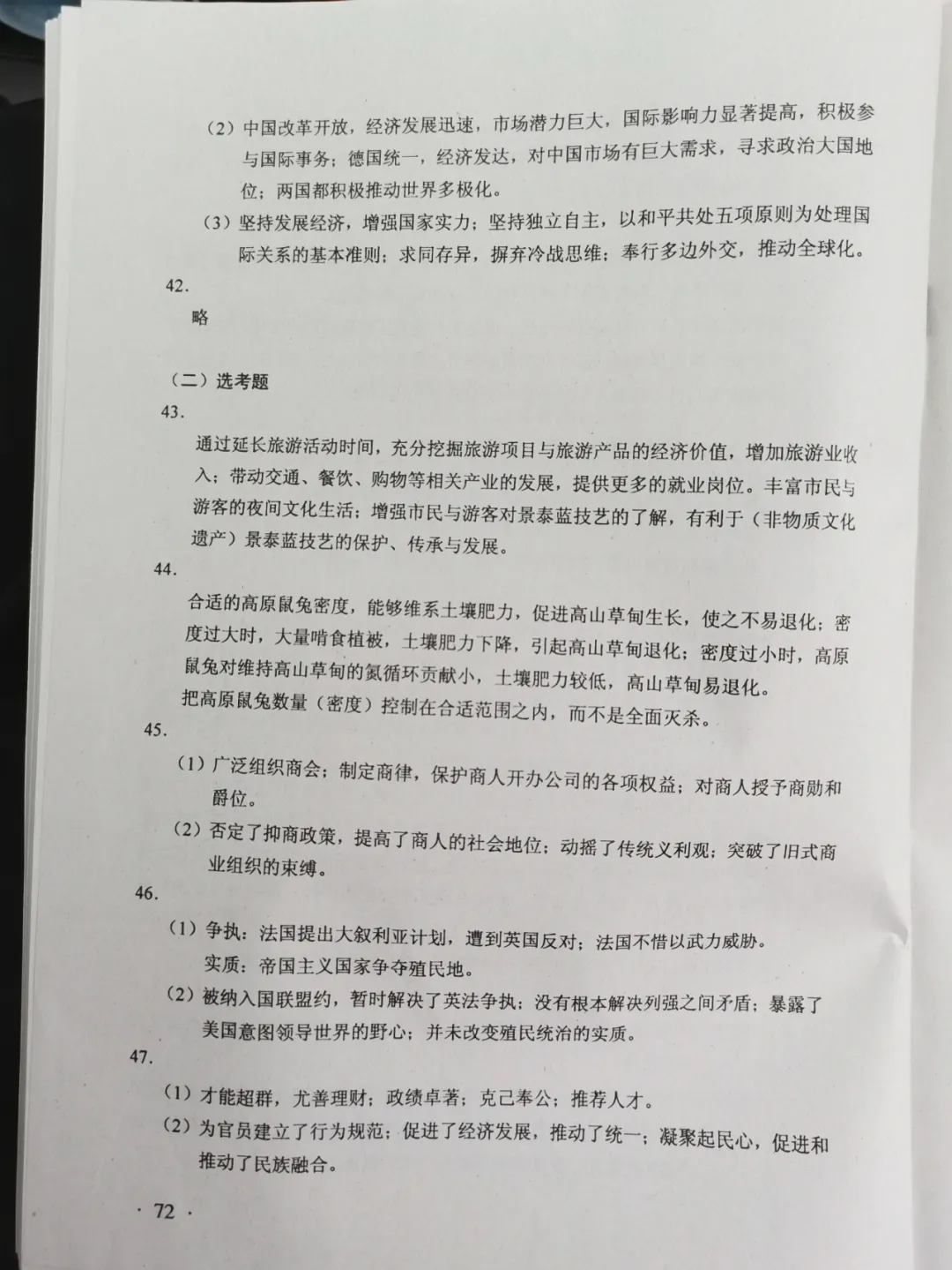 2020高考全国一卷Ⅰ试卷及参考答案（全科高清）