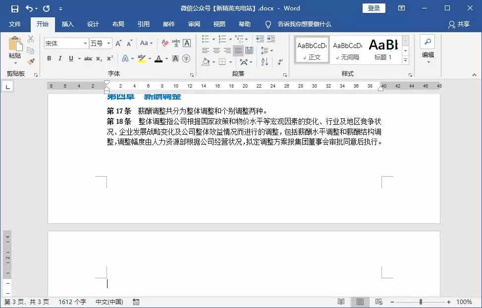 文档里的空白页删不掉?不如试试这几个方法
