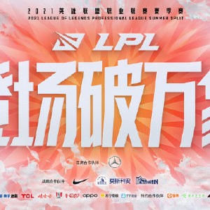 lpl夏季赛季后赛赛程表（LOL：2021LPL夏季赛季后赛赛程）