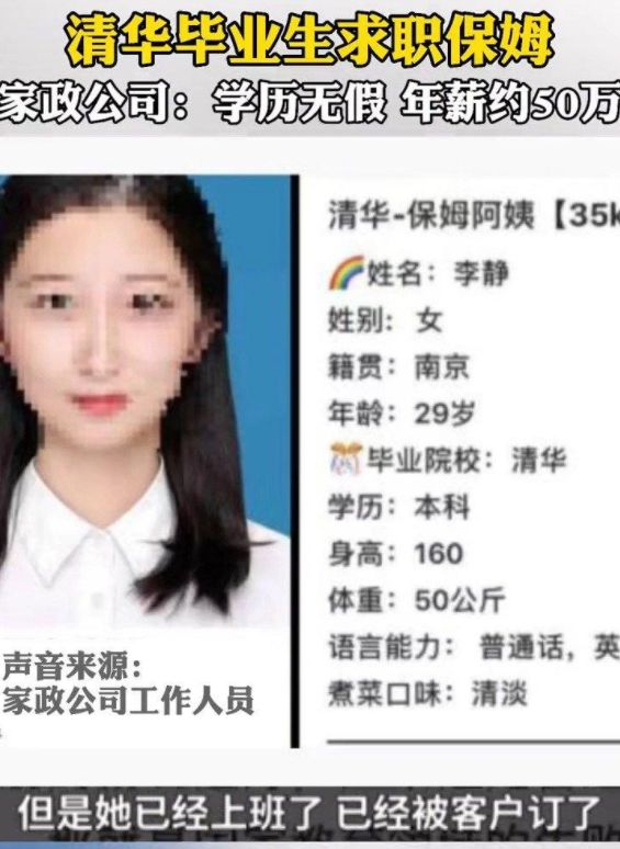 清华女生当保姆，家政会火爆吗？家政学些什么？有哪些学校开？