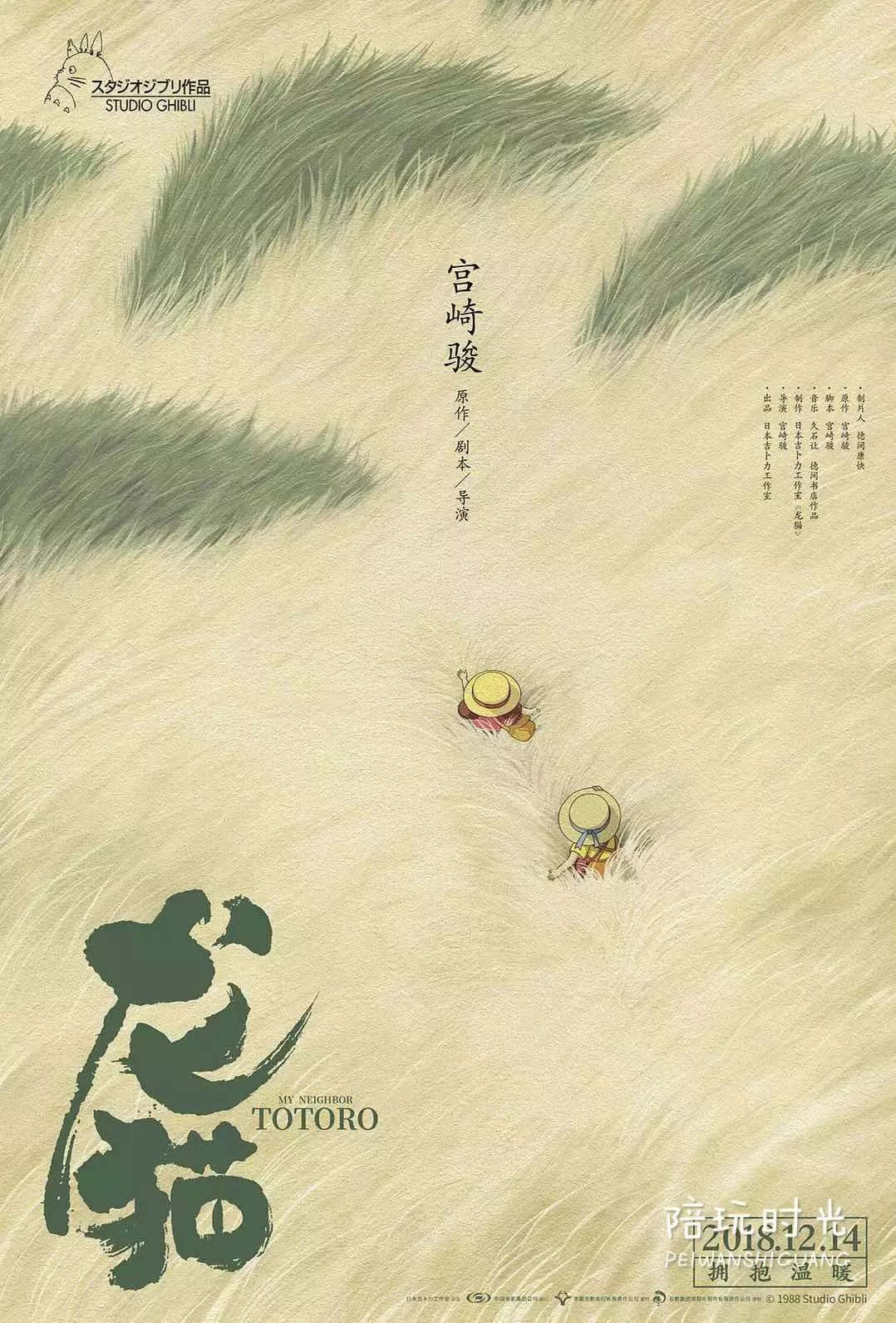 《龙猫》好看吗?这个问题好像不需要回答了