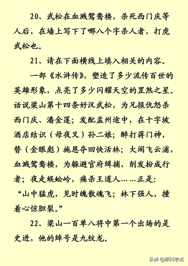 中国文学史，四大名著积累知识点汇总，实用干货，收藏好！