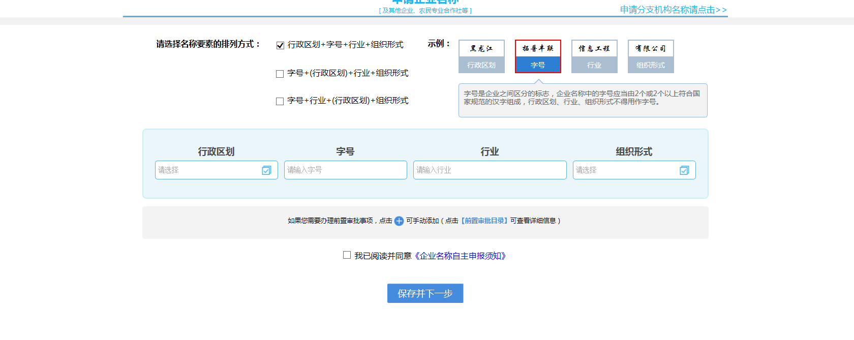 农村合作社及个体企业的网上快速申办方法