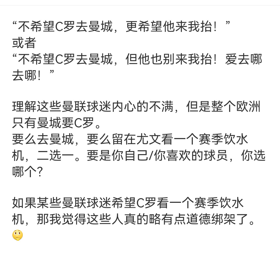 此前烧掉C罗曼联球衣的球迷们(曼联球迷大型社死现场！C罗转会引发上午烧球衣，下午直呼英雄)