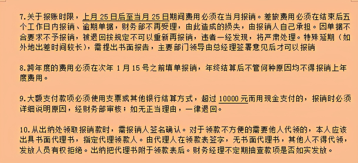 企业再小，也要有财务规章制度，实用规范性费用报销制度及流程
