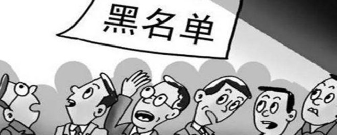 【股市】最新最全“A股黑名单股票”汇总