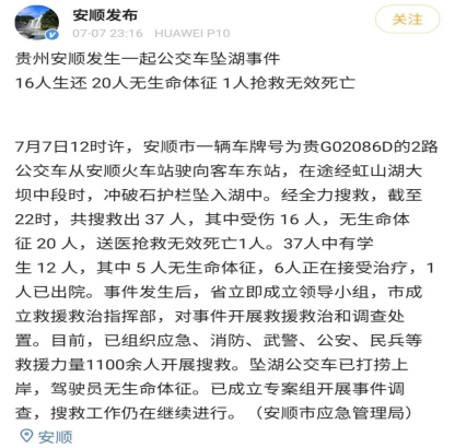 21人死亡！贵州载高考生公交车坠湖，遇难者身份曝光：2020，每一天都是劫后余生