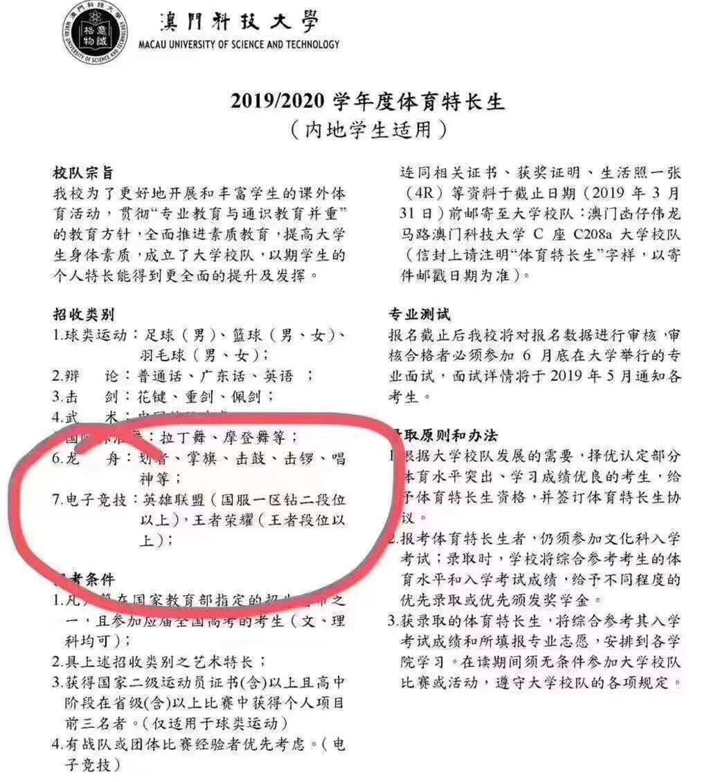 电竞学校录取时间和方向(电竞进入名校招生简章，科技大学点名要英雄联盟和王者荣耀)