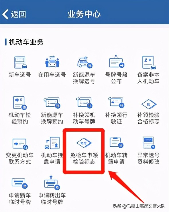 如何用“交管12123”申領(lǐng)機(jī)動(dòng)車(chē)檢驗(yàn)標(biāo)志電子憑證？