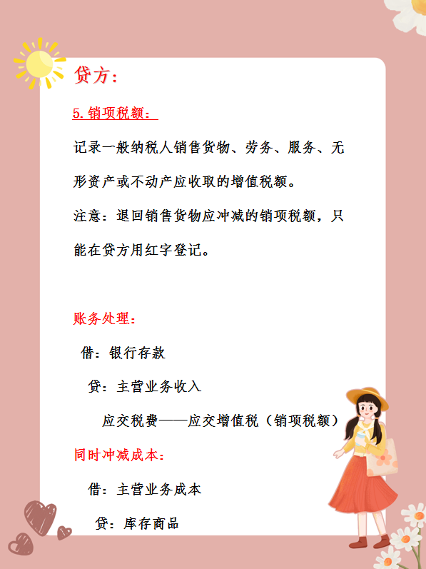 会计小白看了都会的应交增值税明细科目的账务处理！你确定不看看