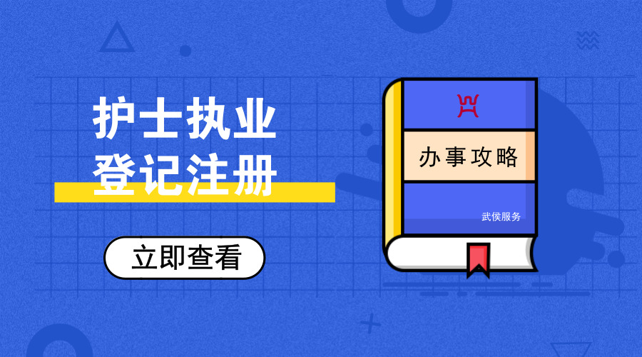 护士电子化信息注册系统入口（办事攻略）