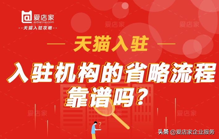 进驻天猫需要什么条件，天猫入驻条件门槛是什么？