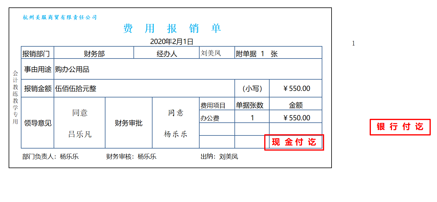 报销单格式新来出纳连台账和单据都不会