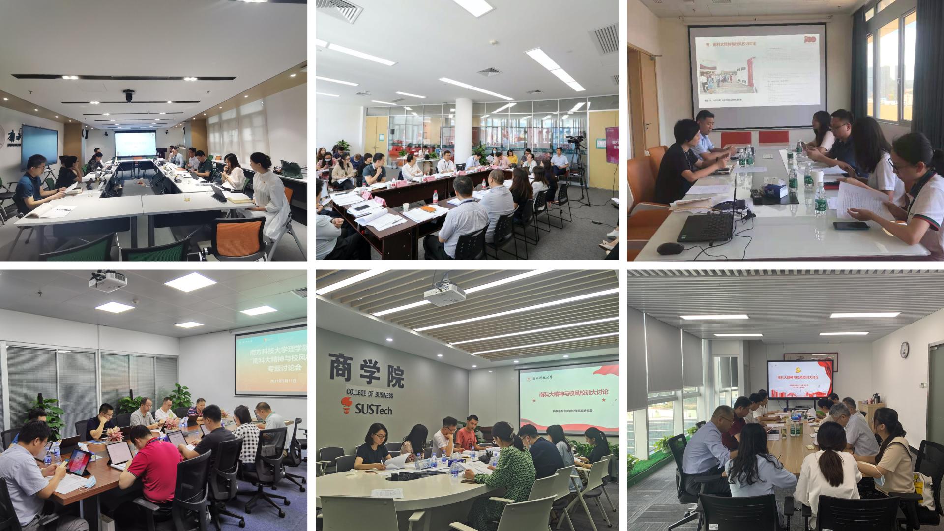 明德求是 日新自强——南方科技大学公布校训