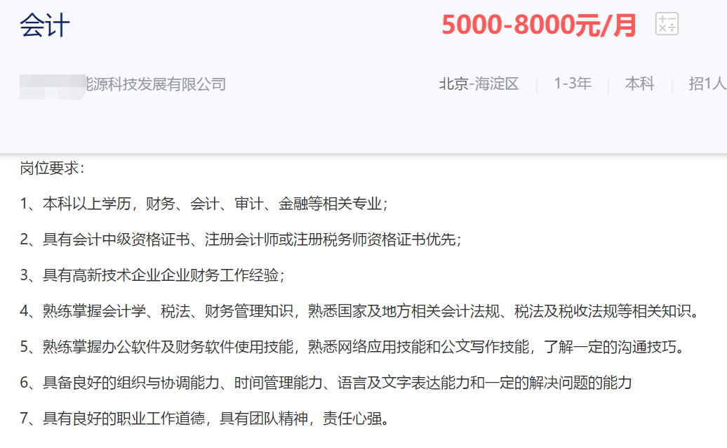 月薪3500的会计师助理，如何成为月薪过万的会计师