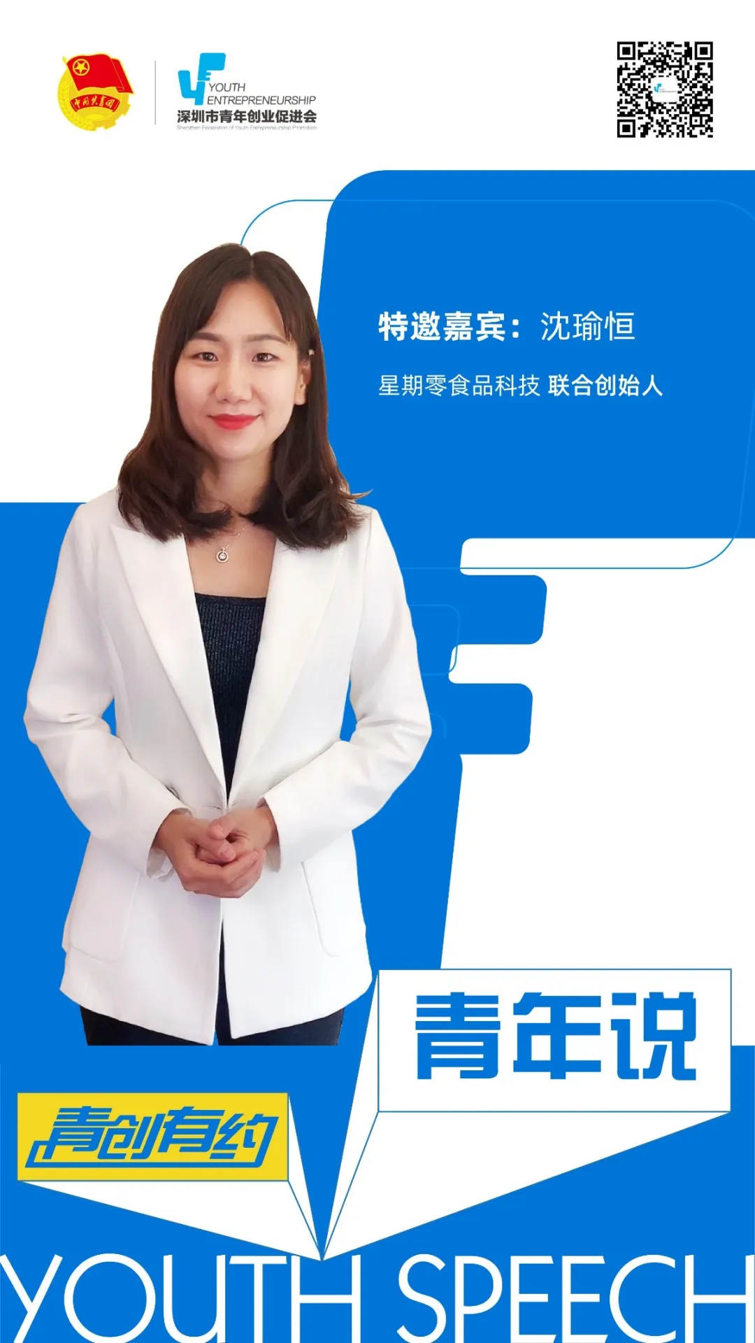 青创有约-青年说//沈瑜恒:人造肉≠智商税