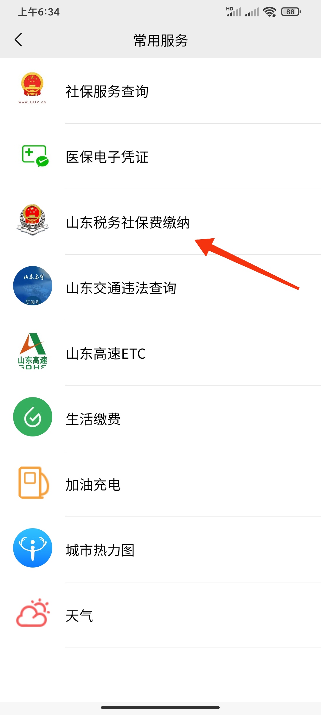 灵活就业人员养老保险网上缴费方法