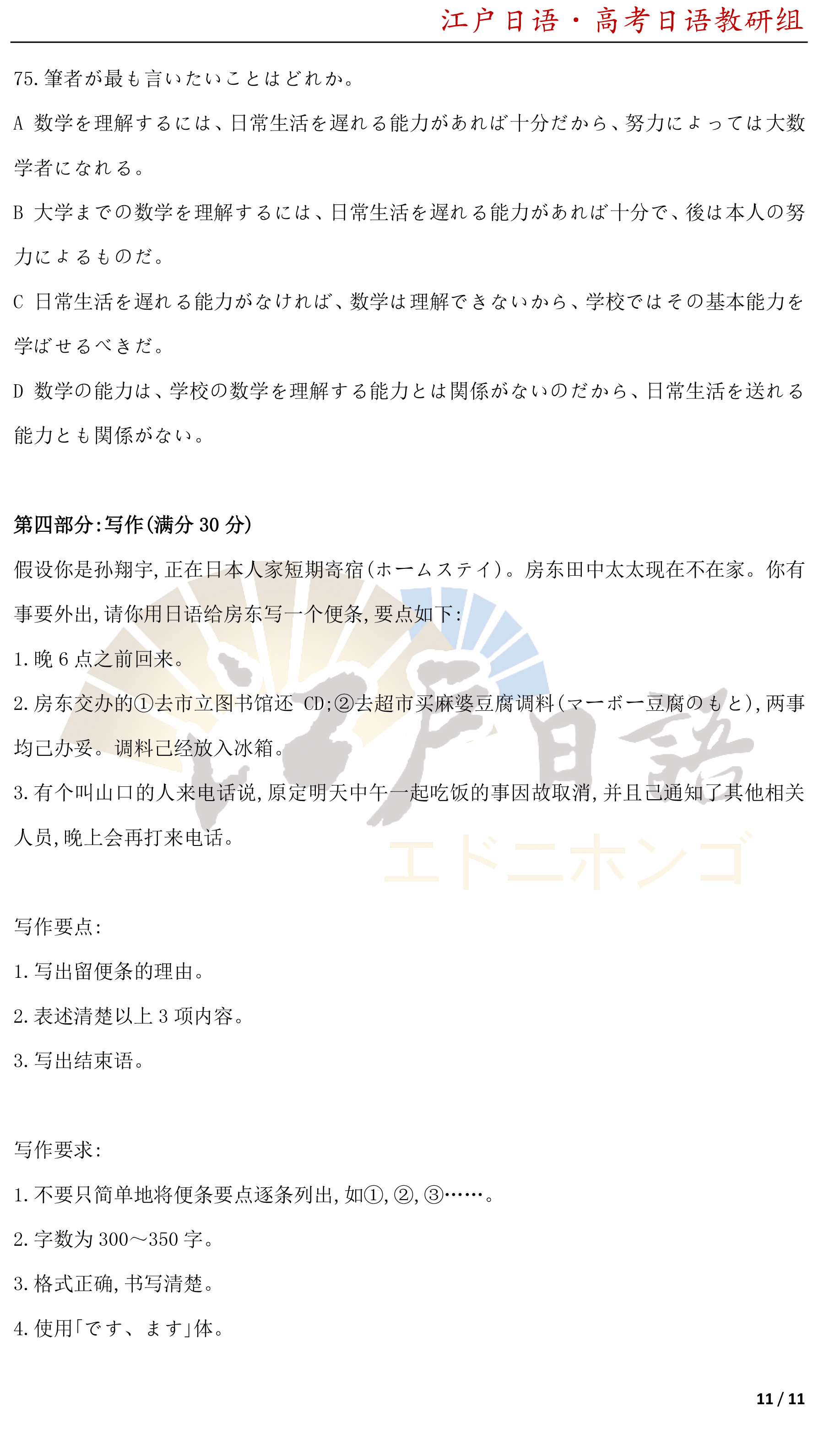 2012年全国高考日语真题试卷及答案来啦