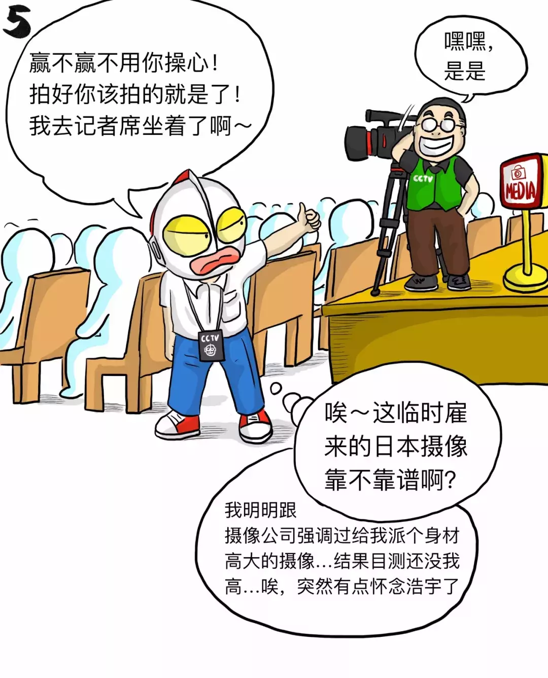 世界杯为什么没有姚明漫画6(采访对象比你高60厘米怎么办？——央视记者手绘漫画讲述采访姚明)