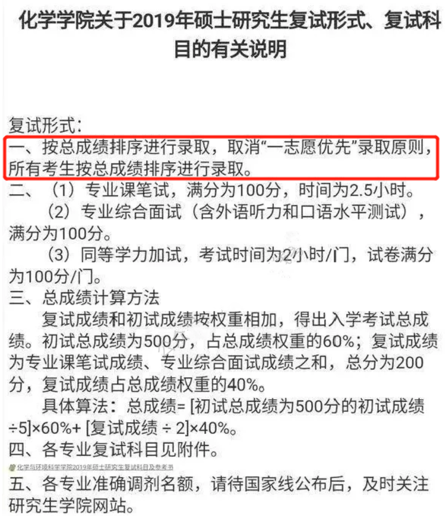 招生简章上的这几个信息值得关注
