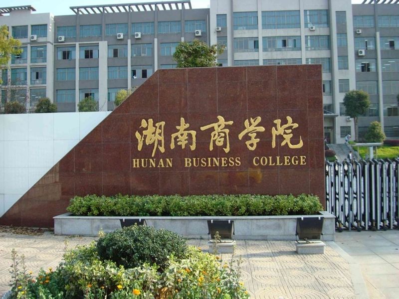 福建师范大学是一本还是二本（二本大学最好就业的学校有哪些）