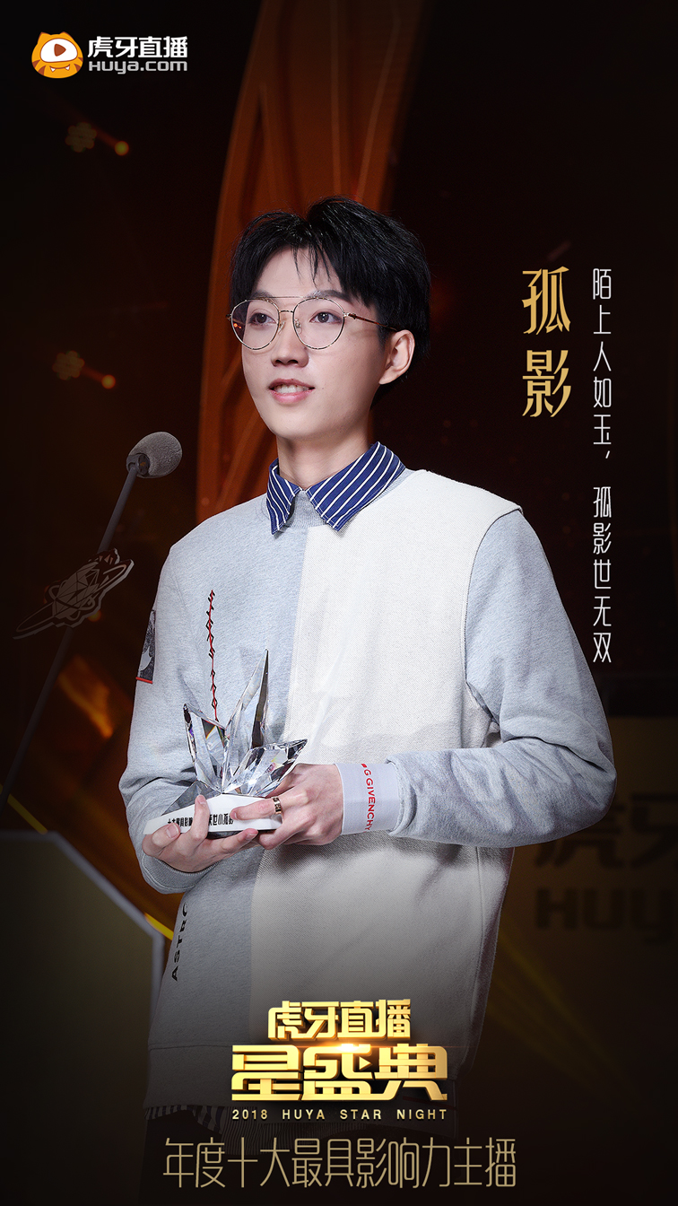 虎牙十大最具影响力主播：不求人领跑，韦神第5，Uzi没上榜