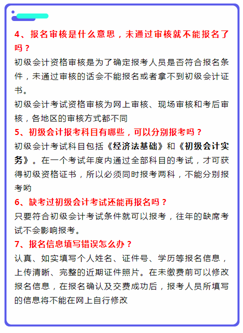 22年初级会计报名流程！超全（附图解），报考初会的友友们快收藏