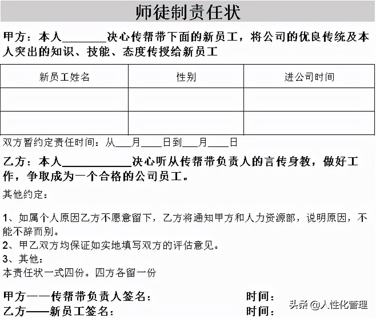 培训检核的5张表格，搞定“培训后没有效果”