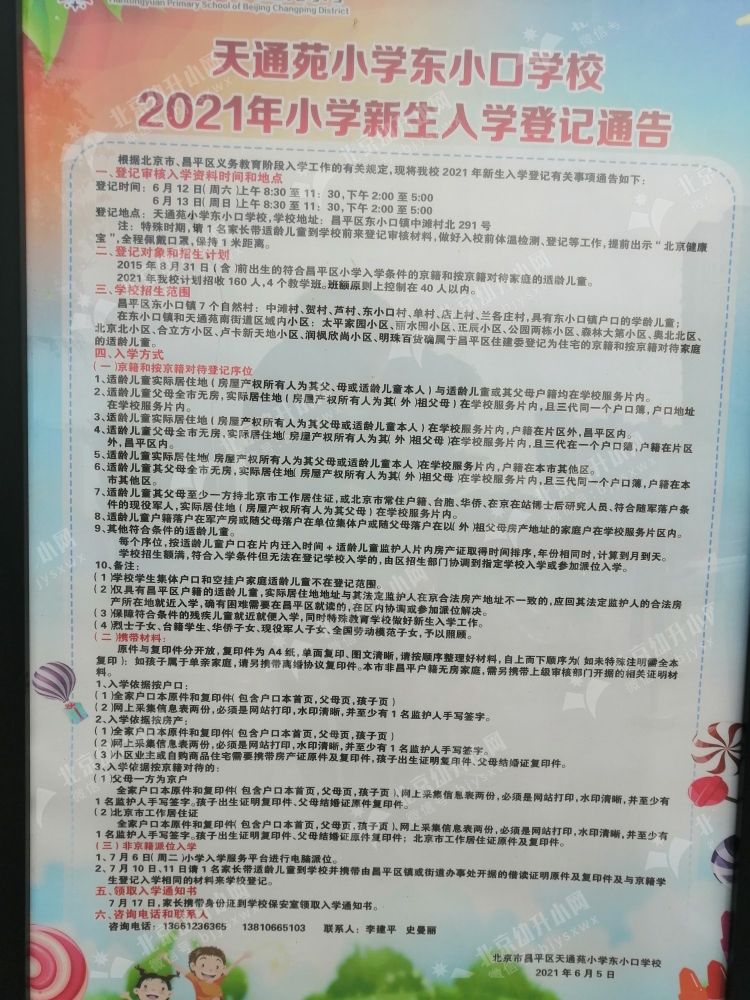 《天通苑规划系列》之教育，文化