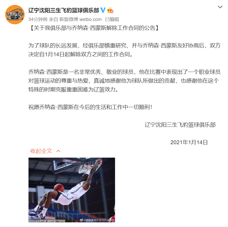 cba西蒙斯为什么解约（和平分手，辽篮官宣与西蒙斯解约，未来一段时间将以单外援出战）