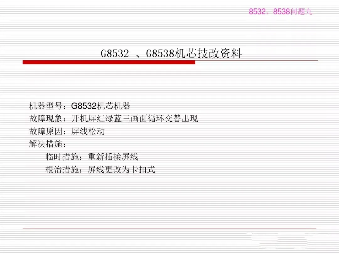 海尔液晶电视维修技改培训资料