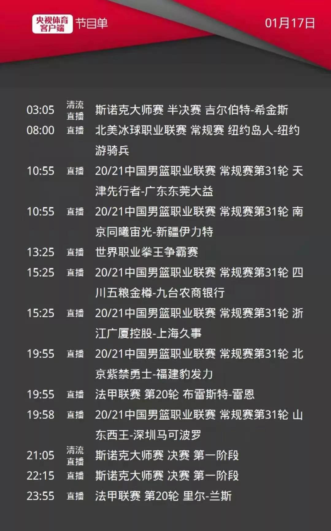 臺(tái)球直播斯諾克直播2021（央視體育今日節(jié)目單：21：00直播顏丙濤，沖擊斯諾克冠軍）