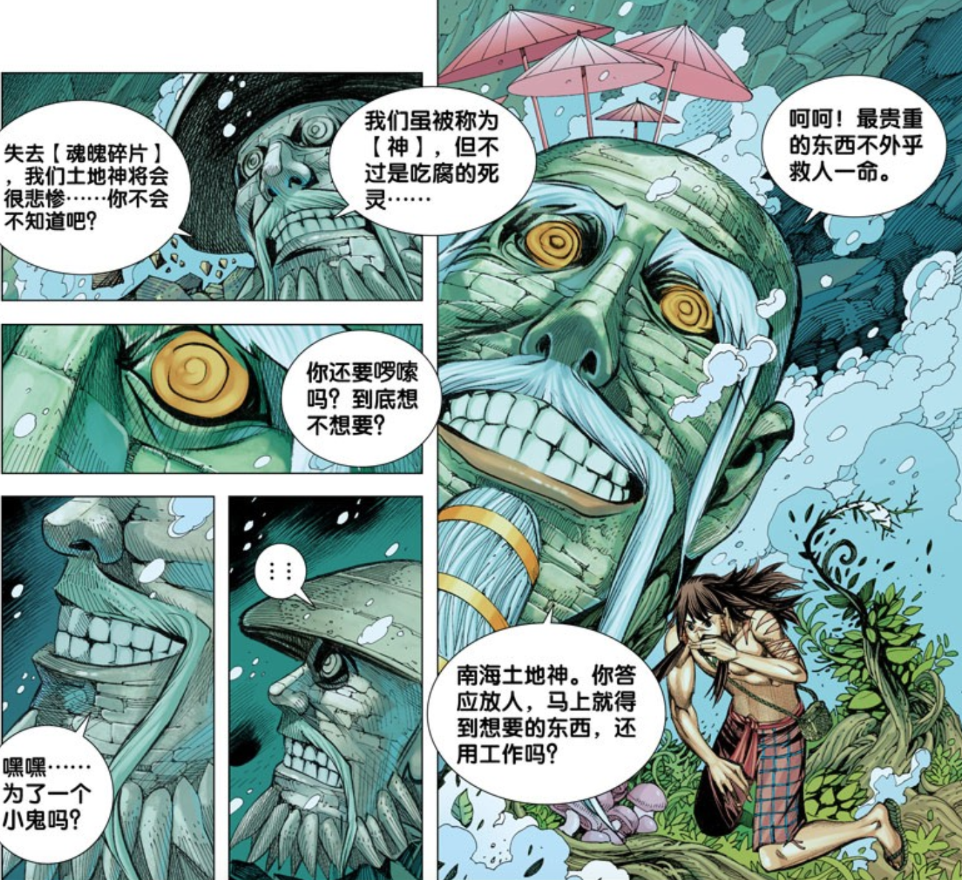 白狼电视剧分集剧情(西行纪32集：白狼命真大，南海土地神要吃掉他，却被老熟人解救)