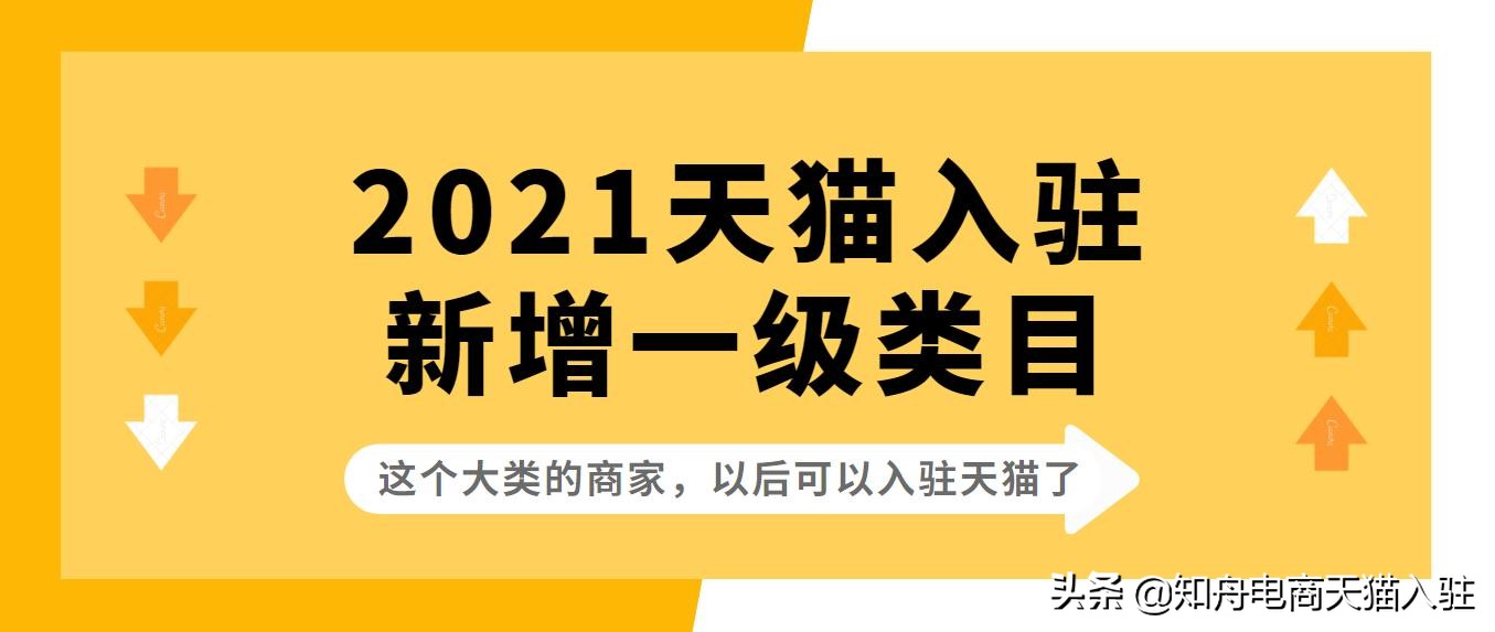 好消息，天猫入驻规则大调整，入驻不需要一般纳税人资格了