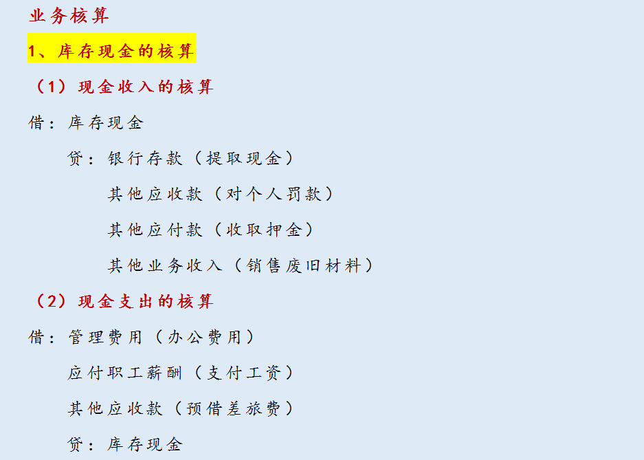 财务人员值得收藏，财务会计业务核算方式，请收好