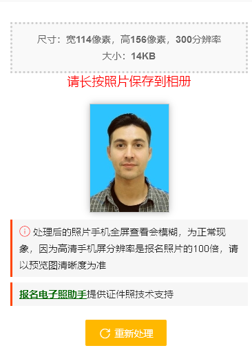 天津市会计人员信息采集流程及免冠证件照片电子版制作方法