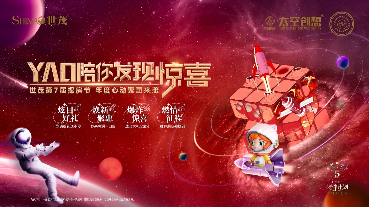 世茂&times;天宫空间站科普展 | 敢想购爆，世茂这次跨界到&ldquo;宇宙&rdquo;