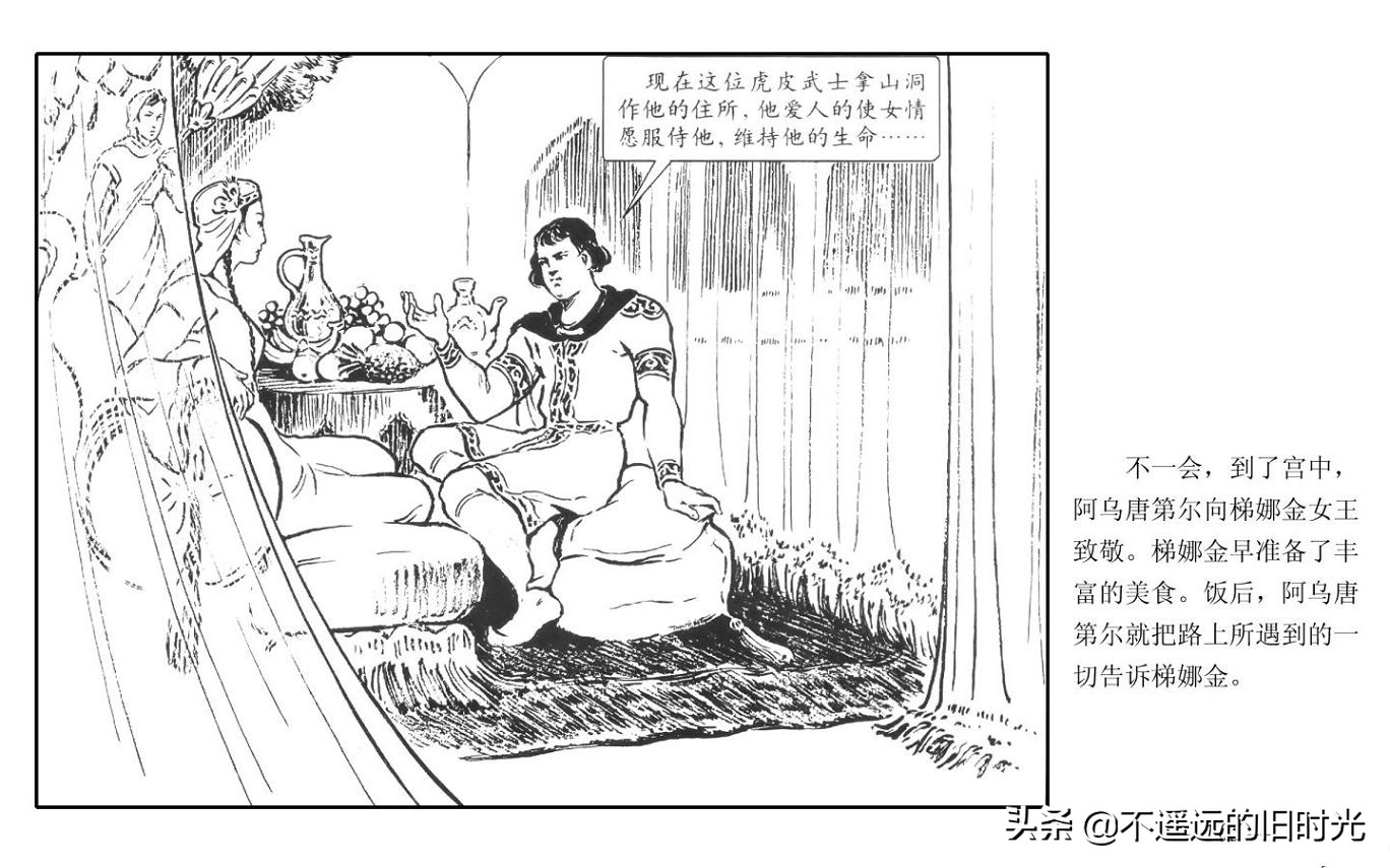 虎皮武士 - 上海人民艺术出版社凌健陈戴东油漆怀旧漫画链绘画