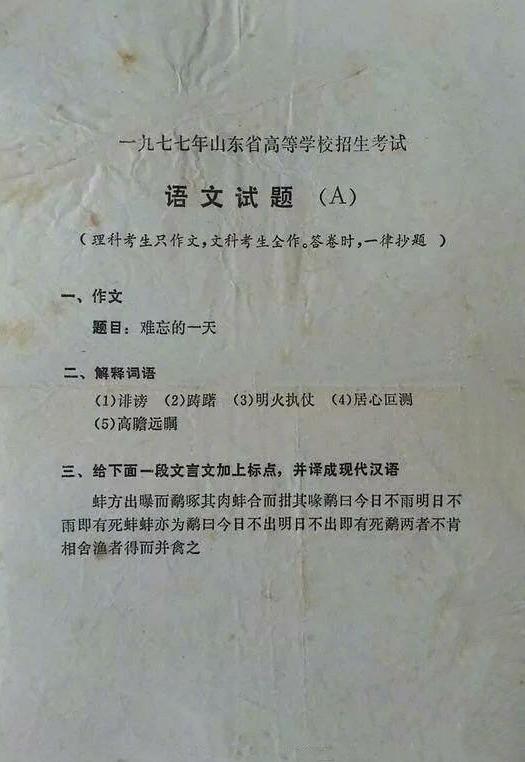 1977年高考试题流出，你能考几分？看到语文试卷后：真羡慕理科生