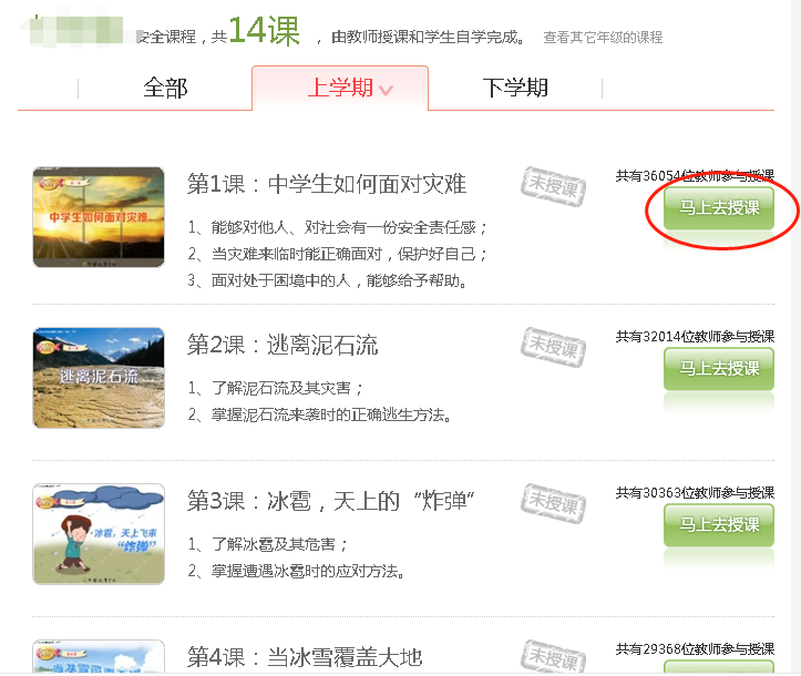 安全教育平台操作流程简介（教师端）（本校内部交流使用）