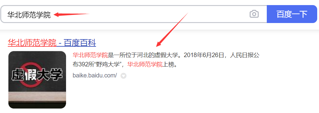 河北3所“臭名远扬”的大学，被人民日报曝光，2021考生避免入坑
