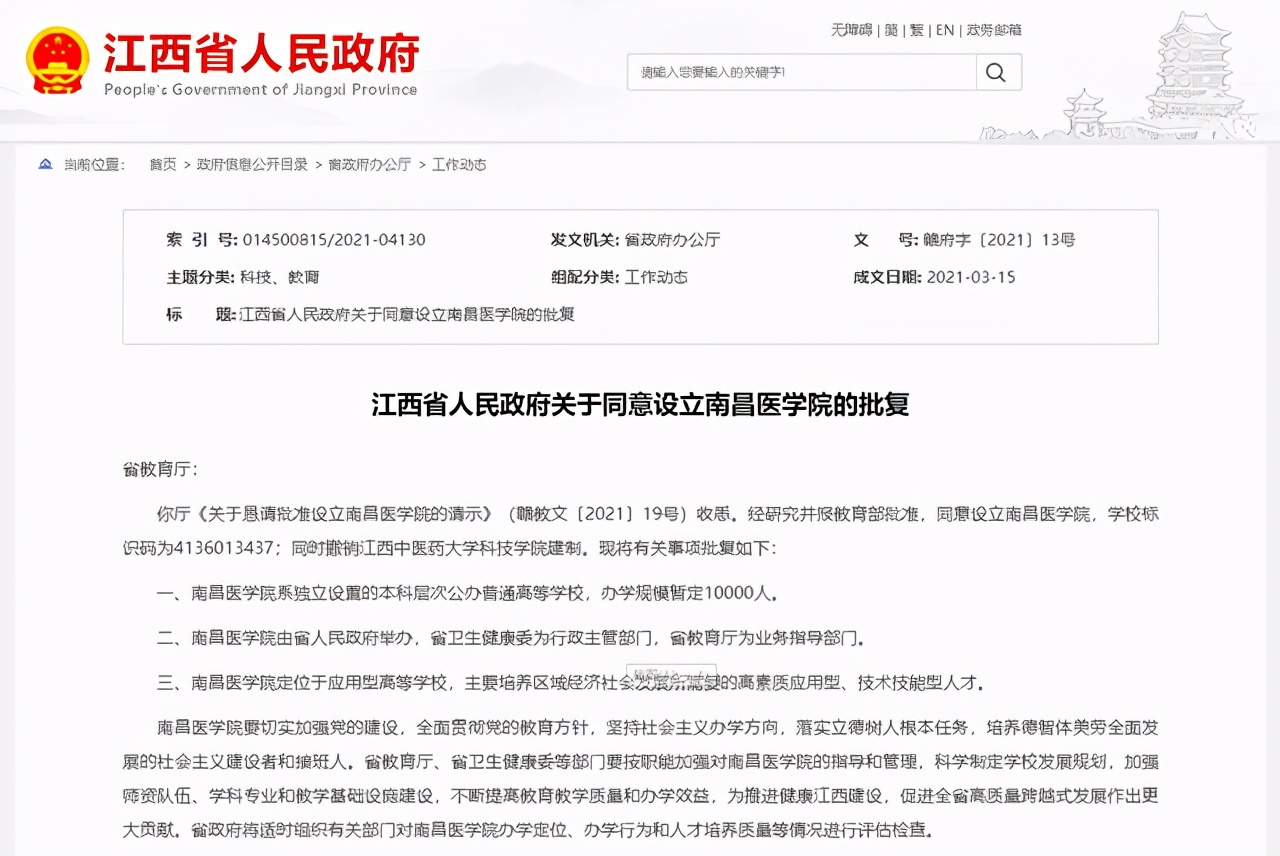 南昌医学院来了：江西又新增一所公办大学！江西省内大学排名情况