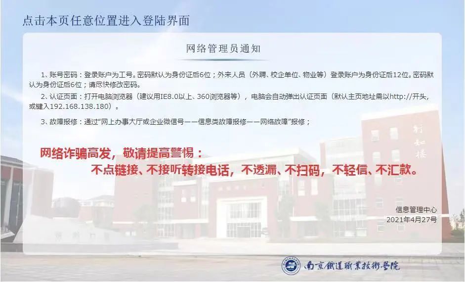 【全民反诈】高校反诈，南京公安放大招！
