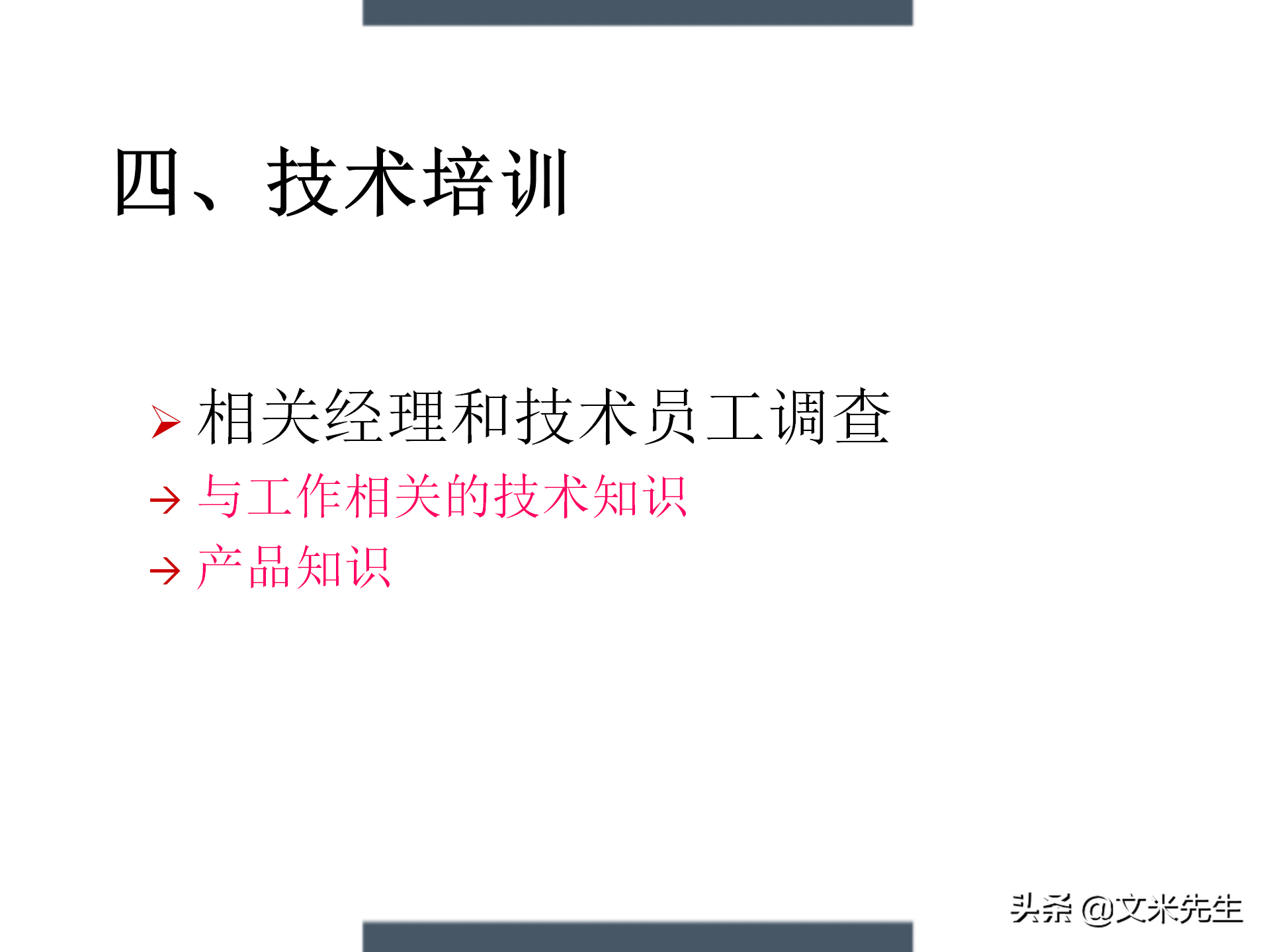 制定年度培训计划技巧，203页如何设计年度培训计划与预算方案