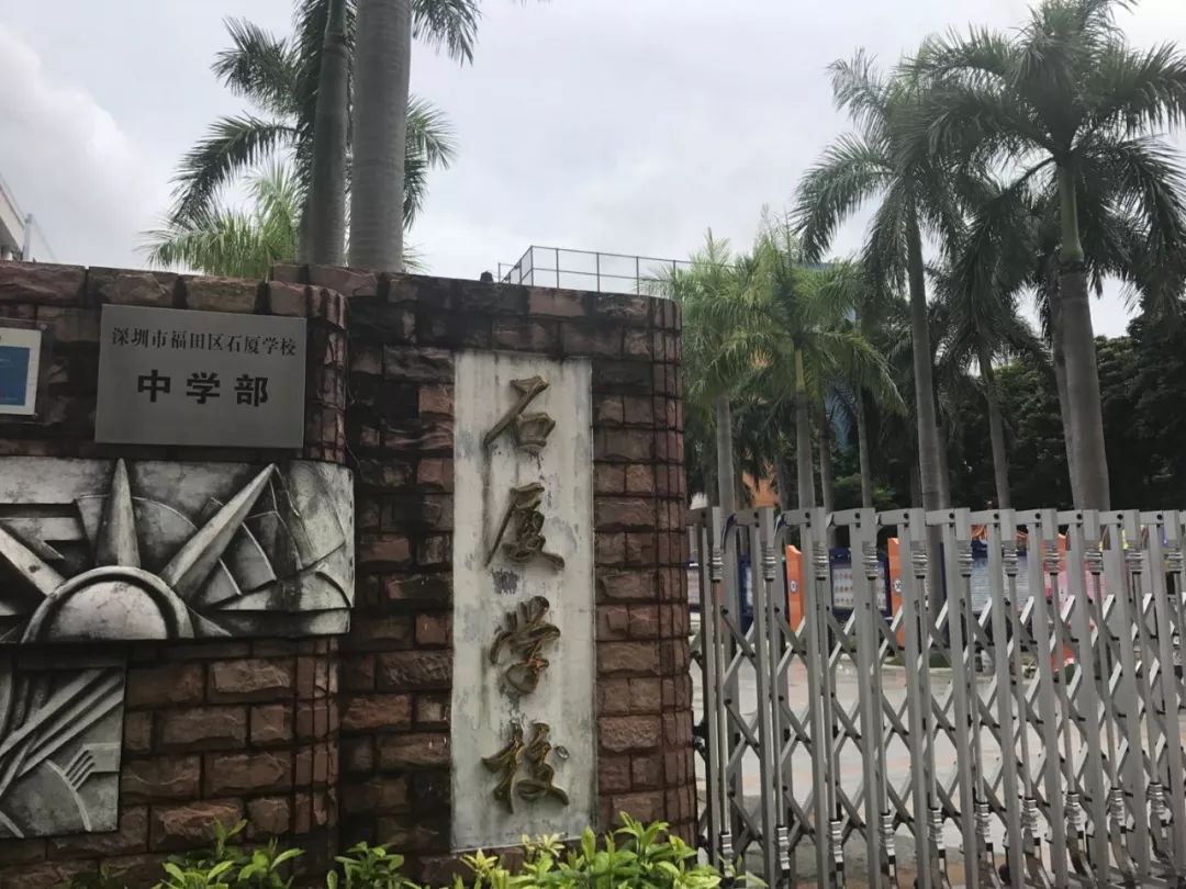 福田区这些初中稳居top排行榜，有你的目标学校吗？