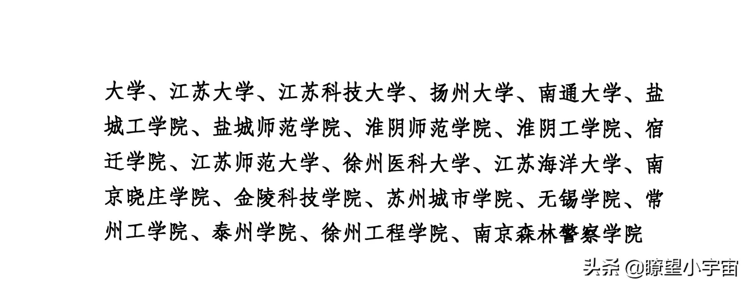 江苏2022选调，定向高校分七档，武大厦大中大进第一档Top10高校